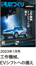 日経ものづくり1月号