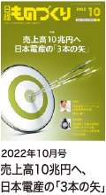 日経ものづくり10月号