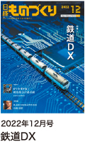 日経ものづくり12月号