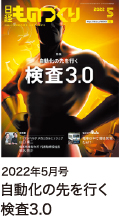 日経ものづくり5月号