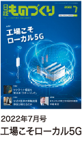 日経ものづくり7月号