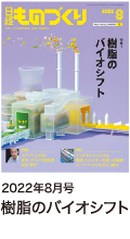 日経ものづくり8月号